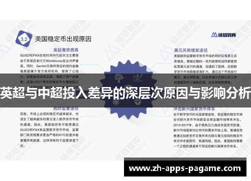 英超与中超投入差异的深层次原因与影响分析 英超与中超投入差异的深层次原因与影响分析