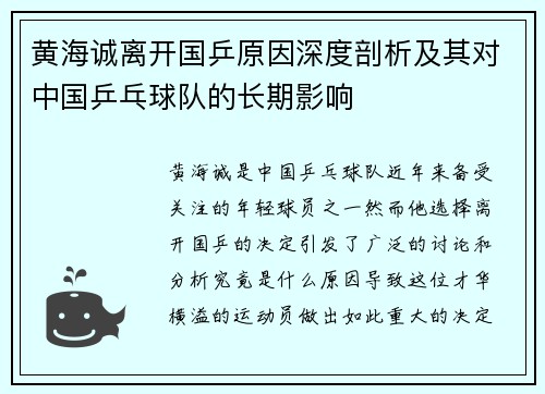 黄海诚离开国乒原因深度剖析及其对中国乒乓球队的长期影响 黄海诚离开国乒原因深度剖析及其对中国乒乓球队的长期影响