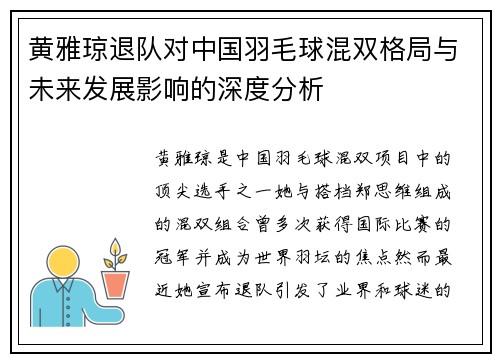 黄雅琼退队对中国羽毛球混双格局与未来发展影响的深度分析 黄雅琼退队对中国羽毛球混双格局与未来发展影响的深度分析
