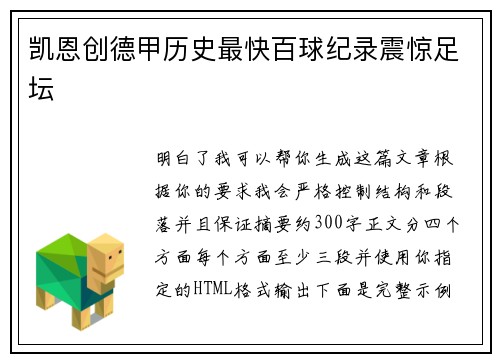 凯恩创德甲历史最快百球纪录震惊足坛 凯恩创德甲历史最快百球纪录震惊足坛