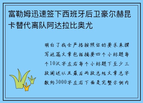 富勒姆迅速签下西班牙后卫豪尔赫昆卡替代离队阿达拉比奥尤