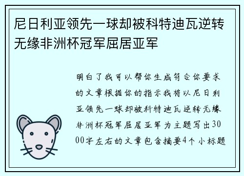 尼日利亚领先一球却被科特迪瓦逆转无缘非洲杯冠军屈居亚军 尼日利亚领先一球却被科特迪瓦逆转无缘非洲杯冠军屈居亚军