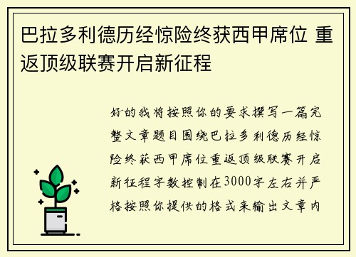 巴拉多利德历经惊险终获西甲席位 重返顶级联赛开启新征程 巴拉多利德历经惊险终获西甲席位 重返顶级联赛开启新征程