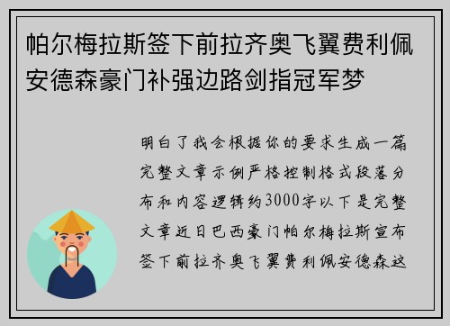 帕尔梅拉斯签下前拉齐奥飞翼费利佩安德森豪门补强边路剑指冠军梦 帕尔梅拉斯签下前拉齐奥飞翼费利佩安德森豪门补强边路剑指冠军梦