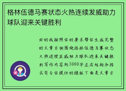 格林伍德马赛状态火热连续发威助力球队迎来关键胜利 格林伍德马赛状态火热连续发威助力球队迎来关键胜利