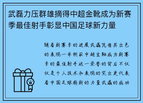 武磊力压群雄摘得中超金靴成为新赛季最佳射手彰显中国足球新力量 武磊力压群雄摘得中超金靴成为新赛季最佳射手彰显中国足球新力量