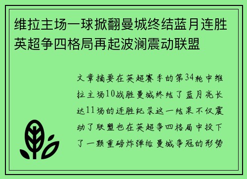 维拉主场一球掀翻曼城终结蓝月连胜英超争四格局再起波澜震动联盟